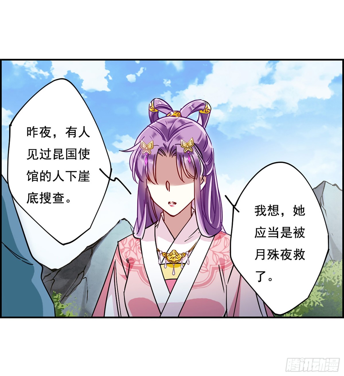 《上国赋之千堆雪·飒漫画》第86话 第13页