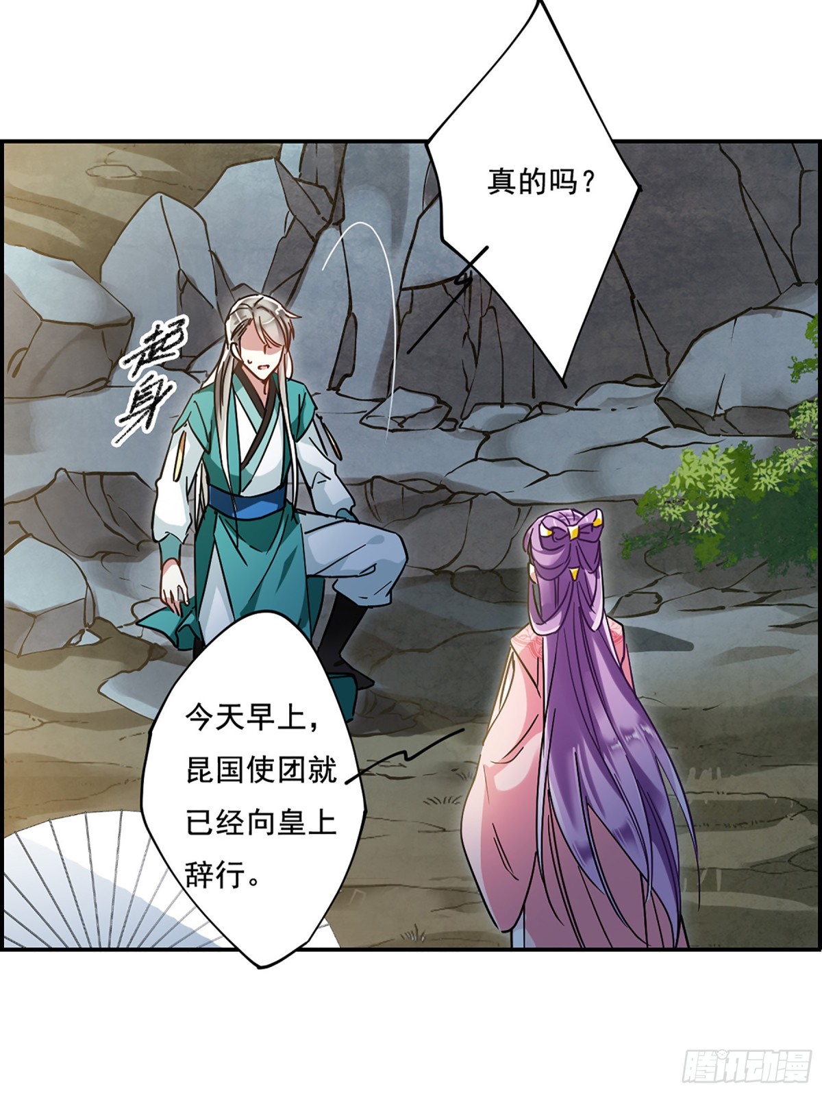 《上国赋之千堆雪·飒漫画》第86话 第15页