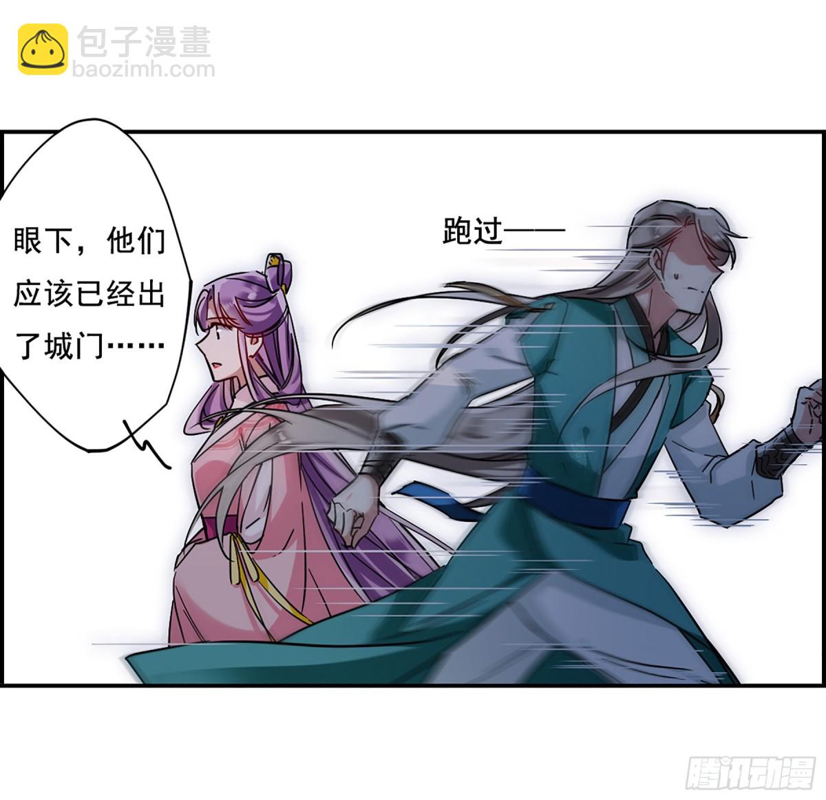 《上国赋之千堆雪·飒漫画》第86话 第16页