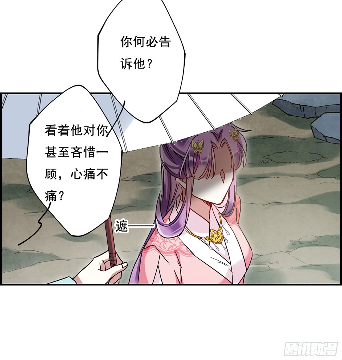 《上国赋之千堆雪·飒漫画》第86话 第19页