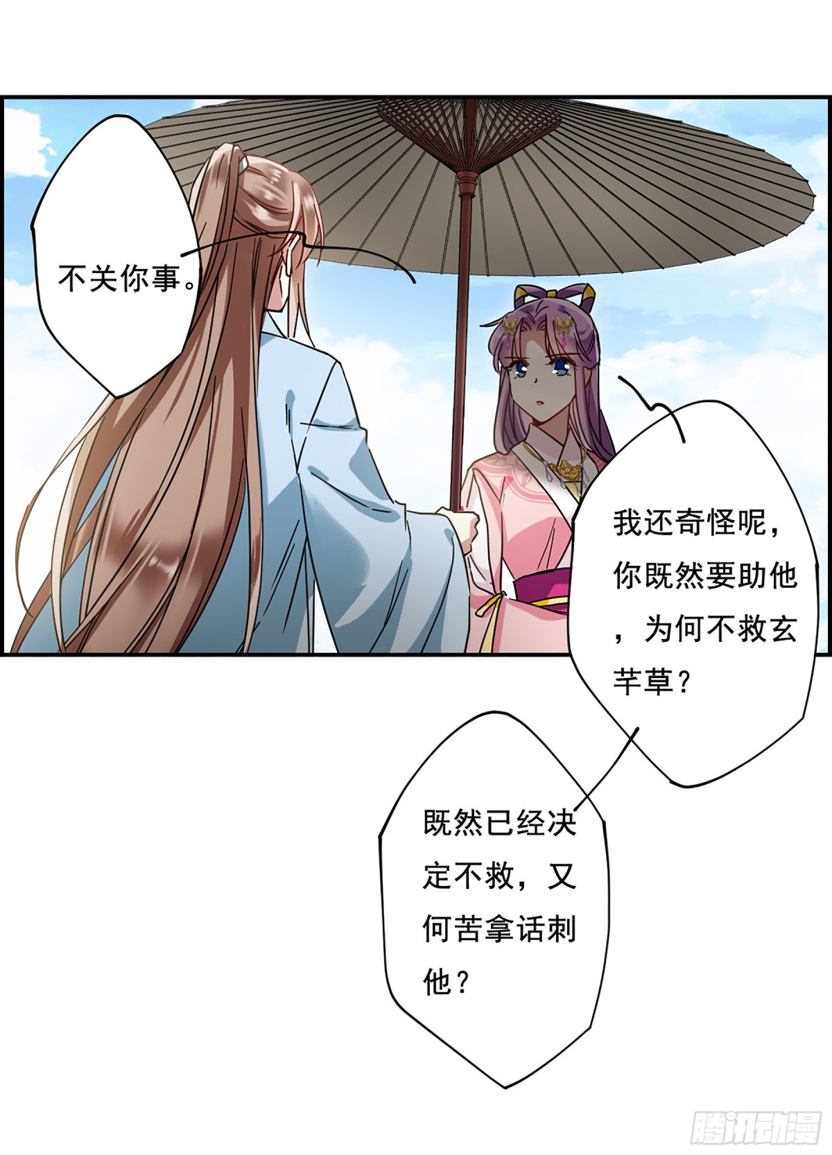 《上国赋之千堆雪·飒漫画》第86话 第20页