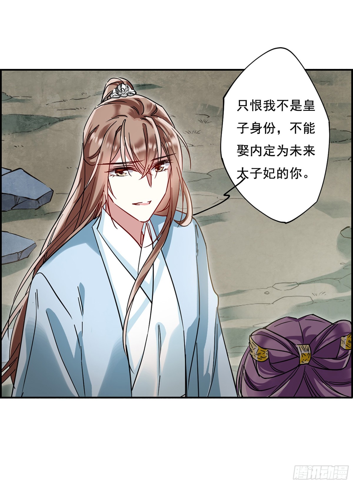 《上国赋之千堆雪·飒漫画》第86话 第23页