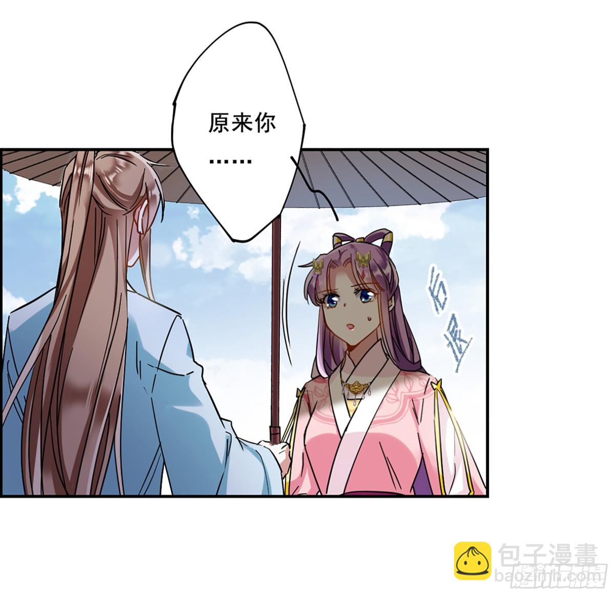 《上国赋之千堆雪·飒漫画》第86话 第24页