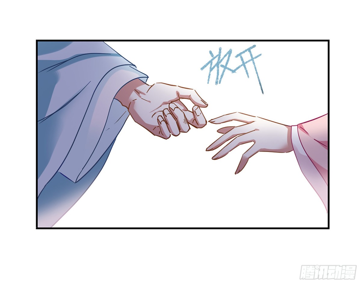 《上国赋之千堆雪·飒漫画》第86话 第29页