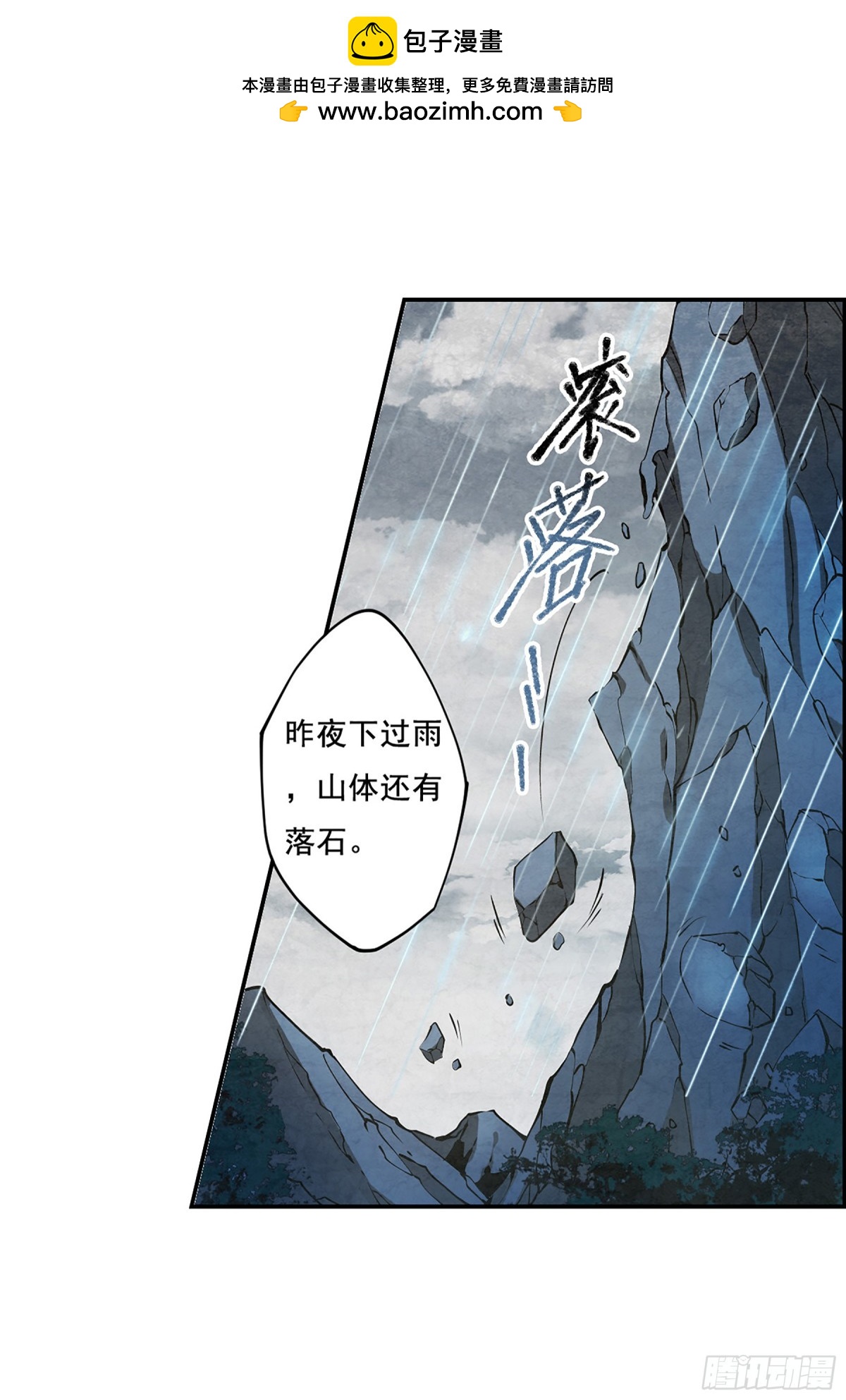 《上国赋之千堆雪·飒漫画》第86话 第2页