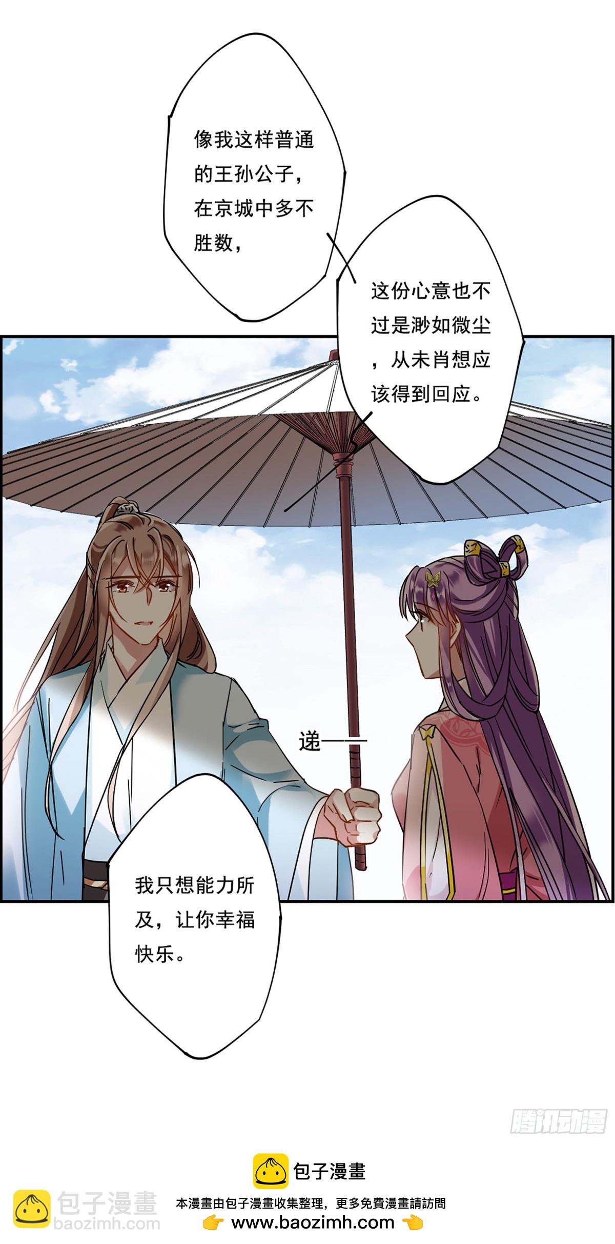 《上国赋之千堆雪·飒漫画》第86话 第30页