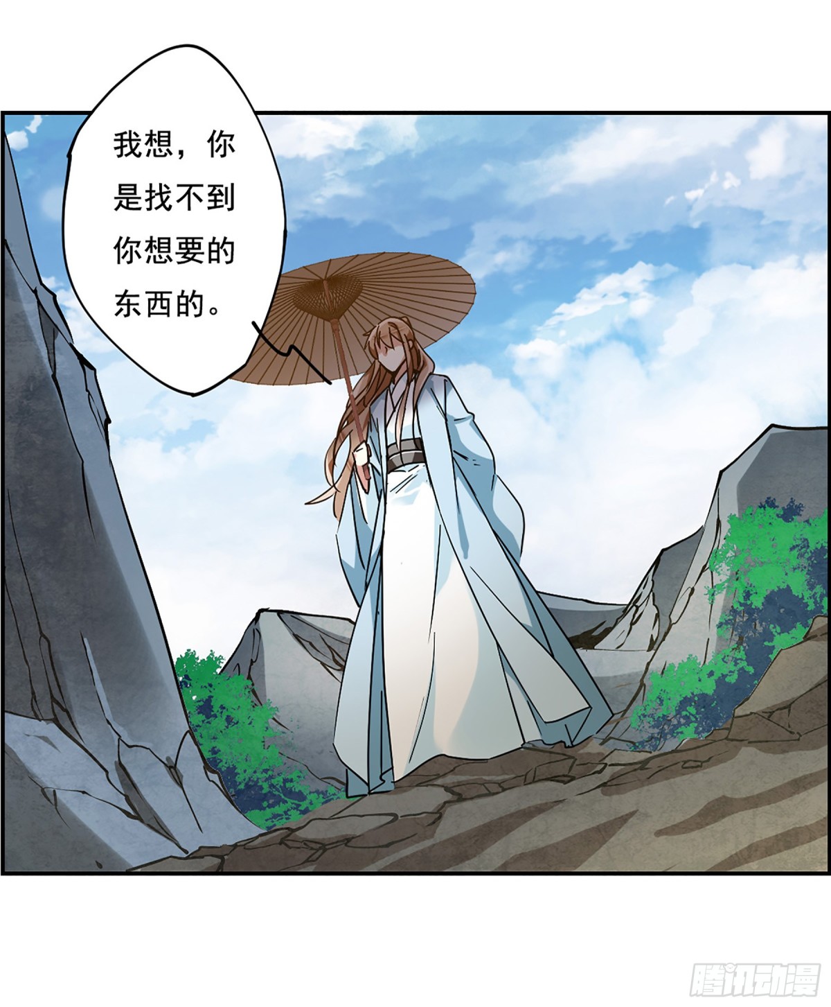 《上国赋之千堆雪·飒漫画》第86话 第3页