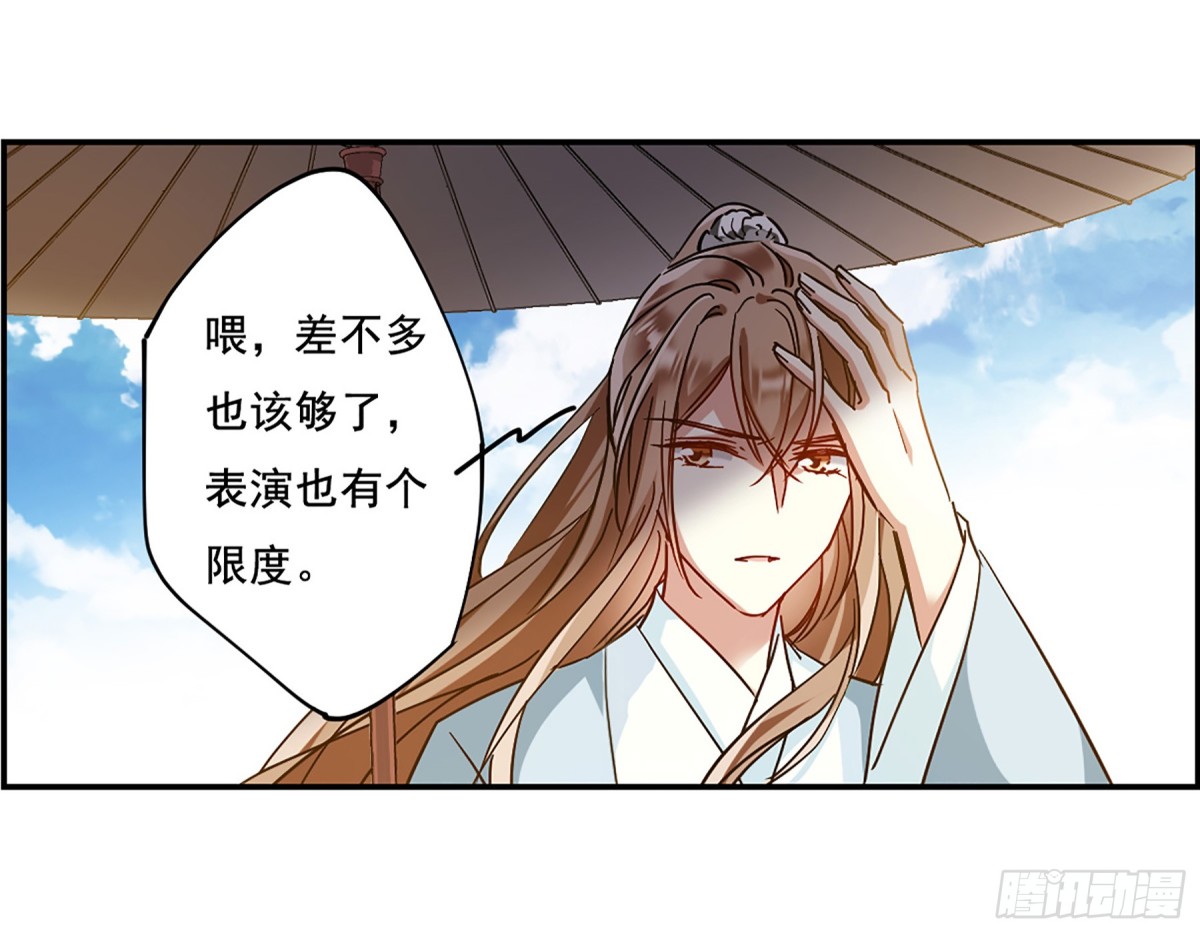 《上国赋之千堆雪·飒漫画》第86话 第5页