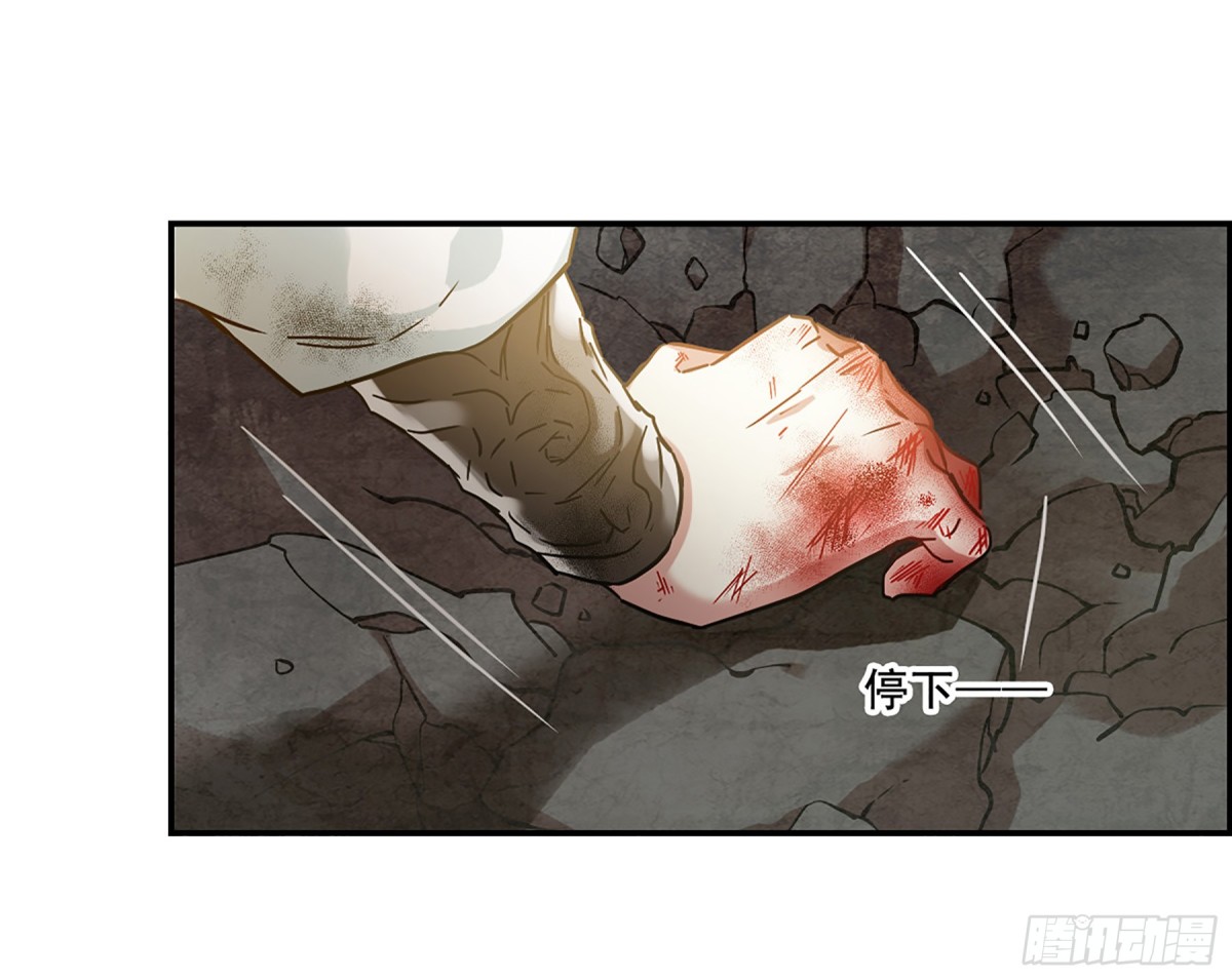 《上国赋之千堆雪·飒漫画》第86话 第6页