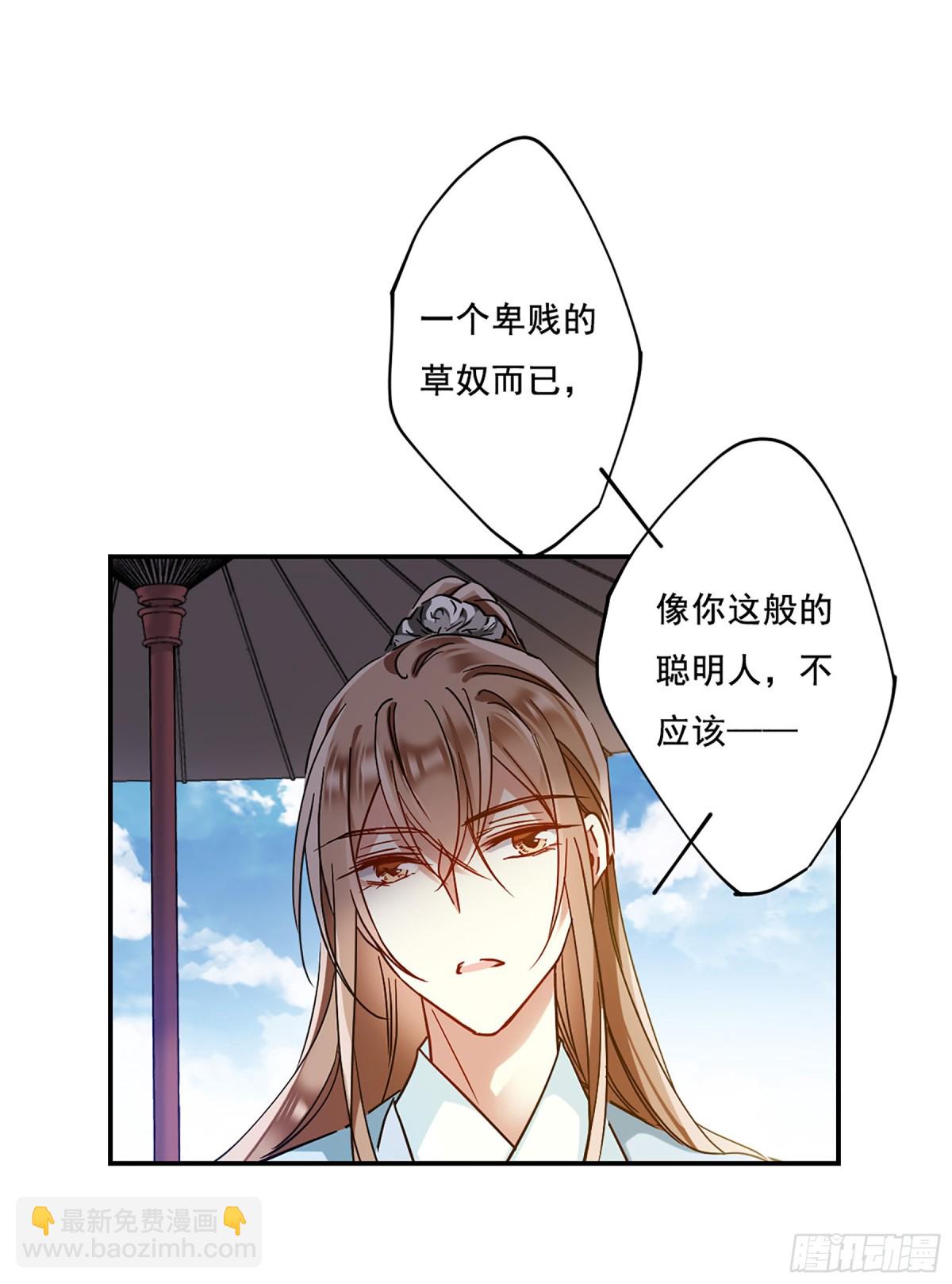 《上国赋之千堆雪·飒漫画》第86话 第7页