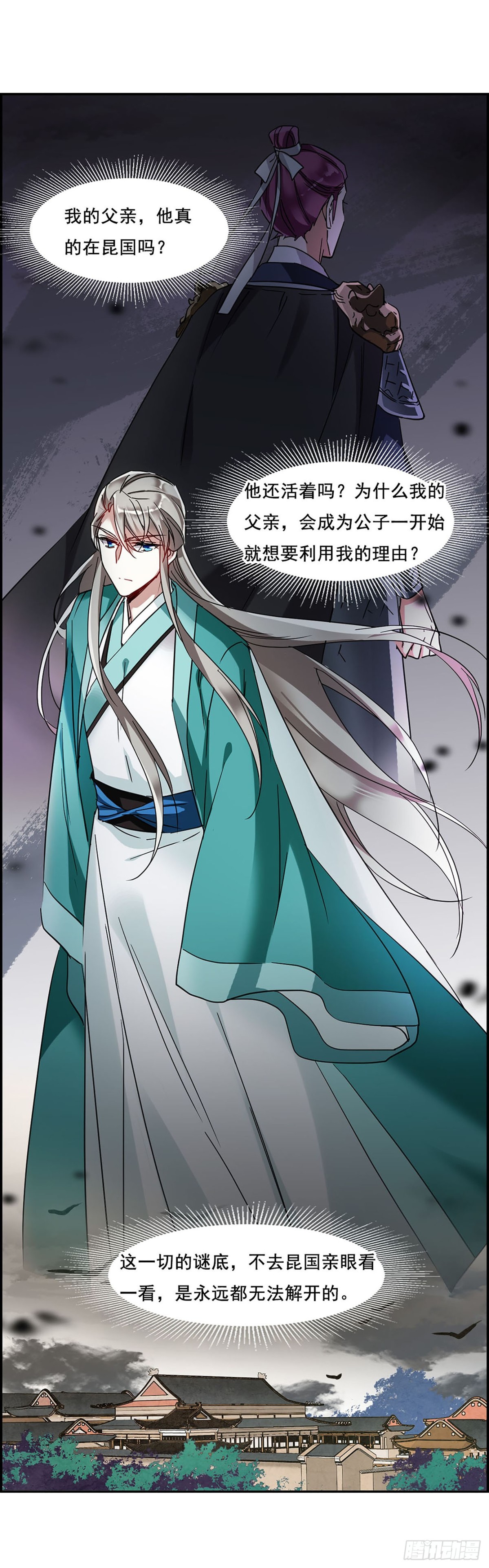 《上国赋之千堆雪·飒漫画》第88话 第14页