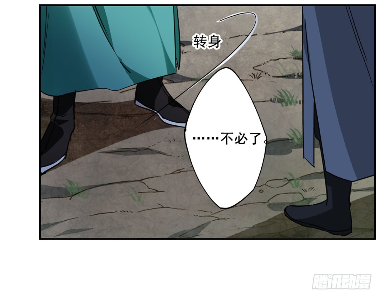 《上国赋之千堆雪·飒漫画》第88话 第18页