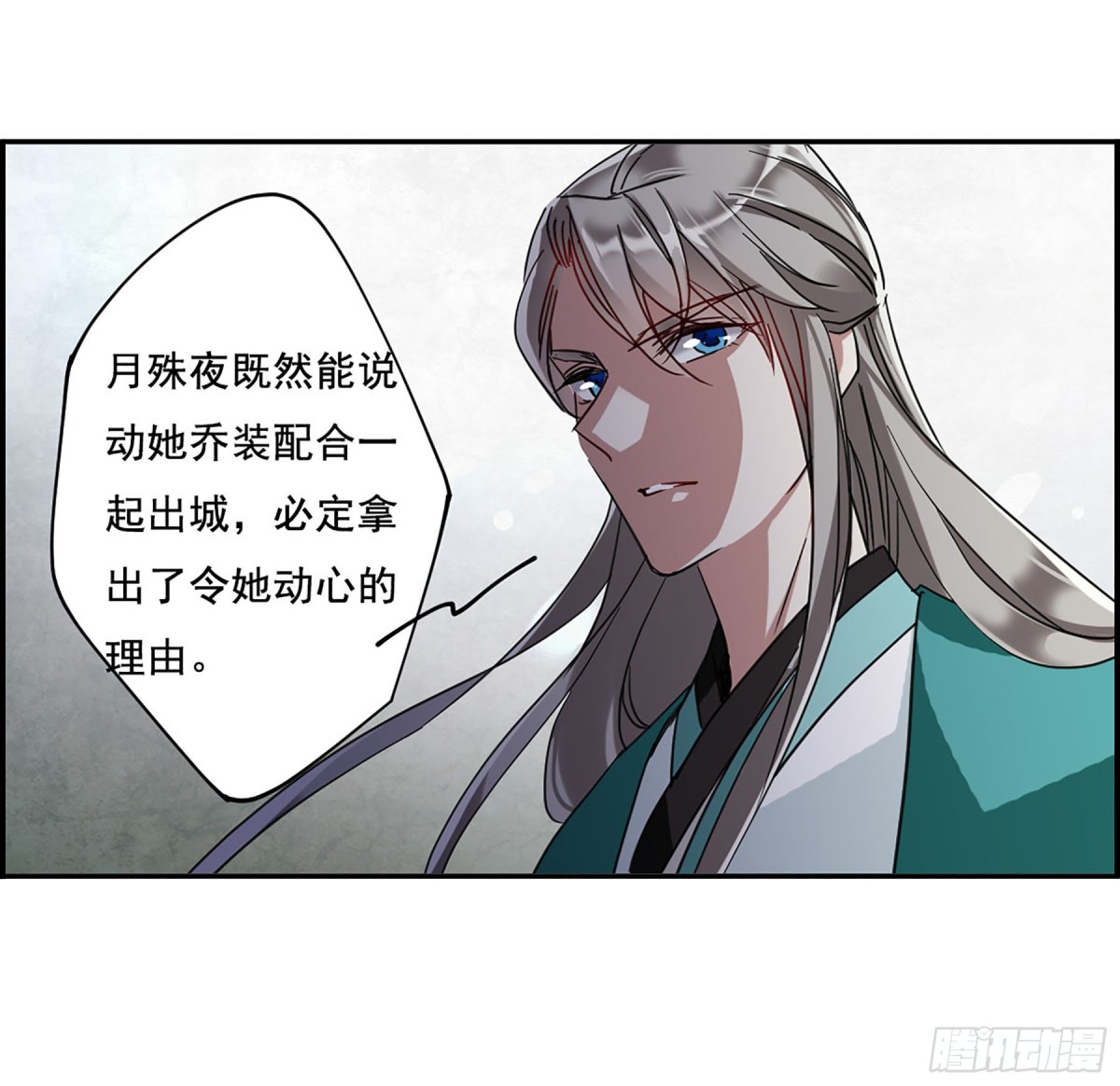 《上国赋之千堆雪·飒漫画》第88话 第19页