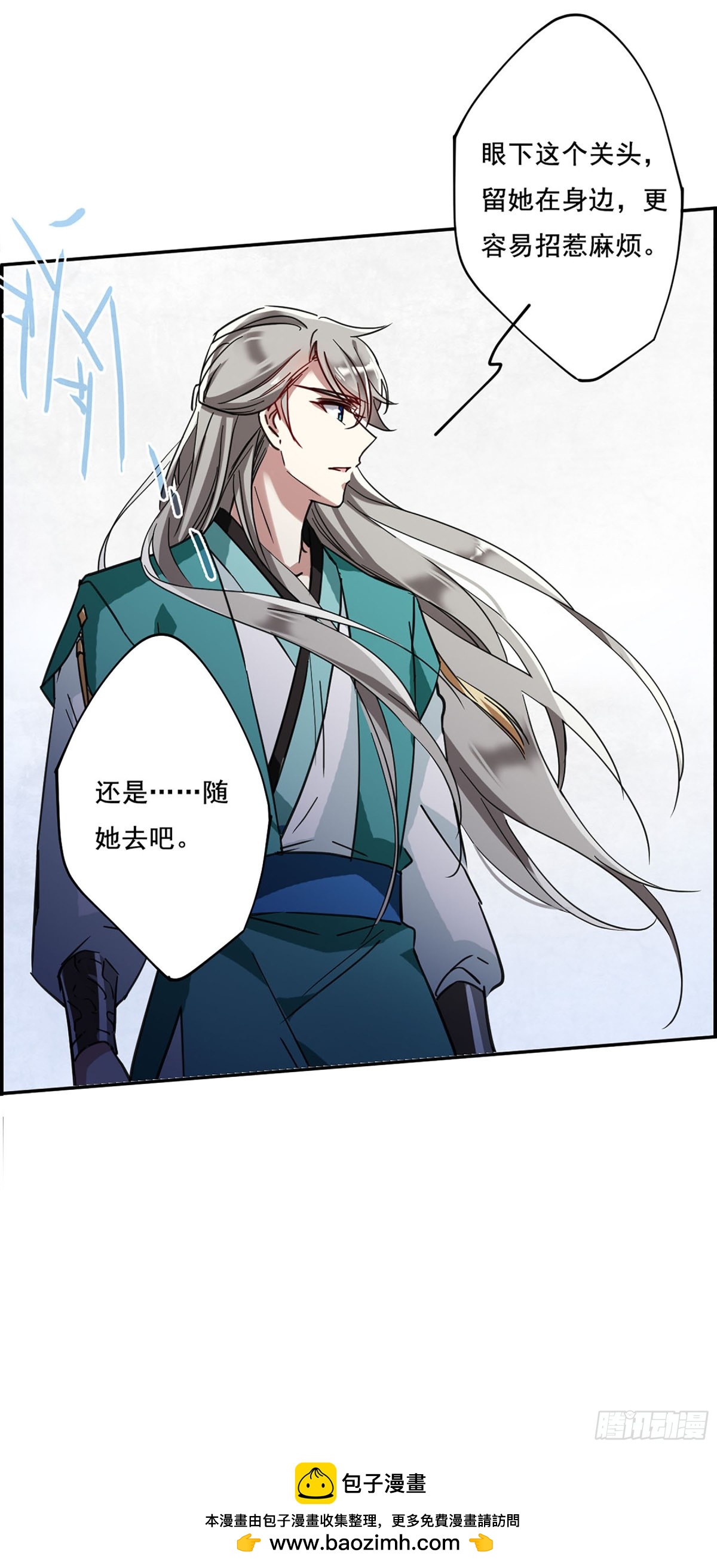 《上国赋之千堆雪·飒漫画》第88话 第21页