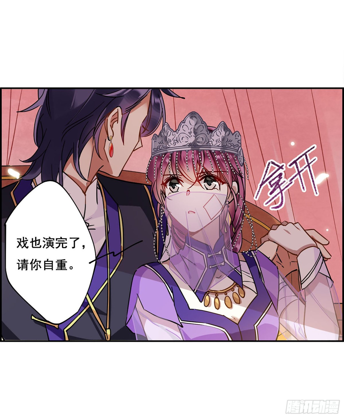 《上国赋之千堆雪·飒漫画》第88话 第4页