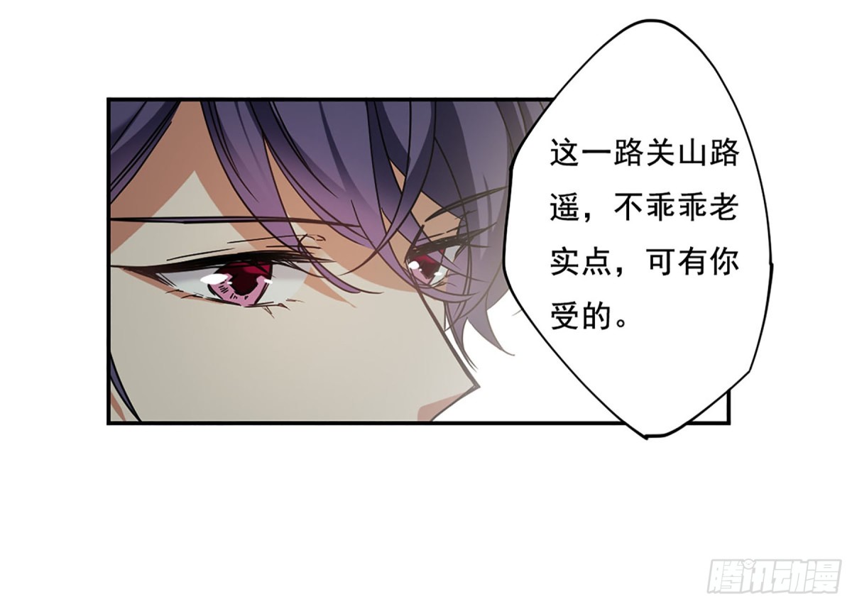 《上国赋之千堆雪·飒漫画》第88话 第9页