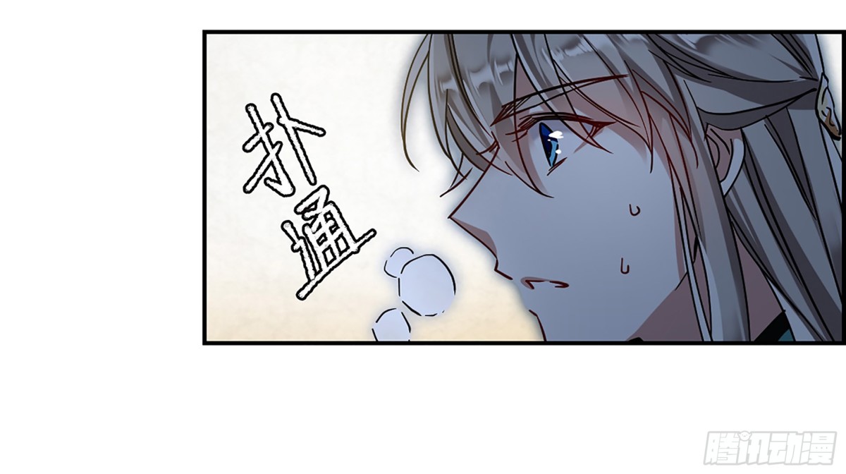 《上国赋之千堆雪·飒漫画》第87话 第17页