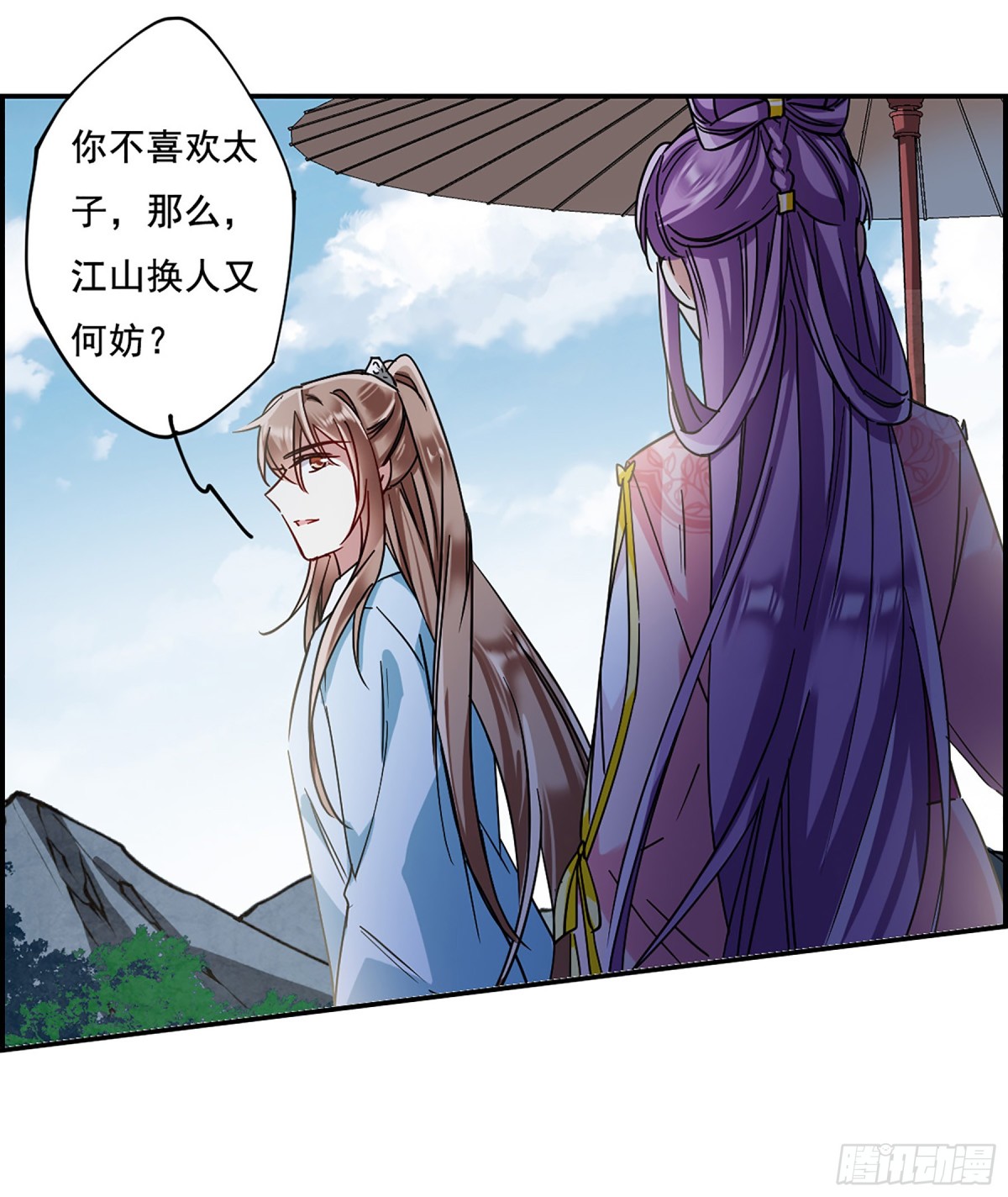 《上国赋之千堆雪·飒漫画》第87话 第1页