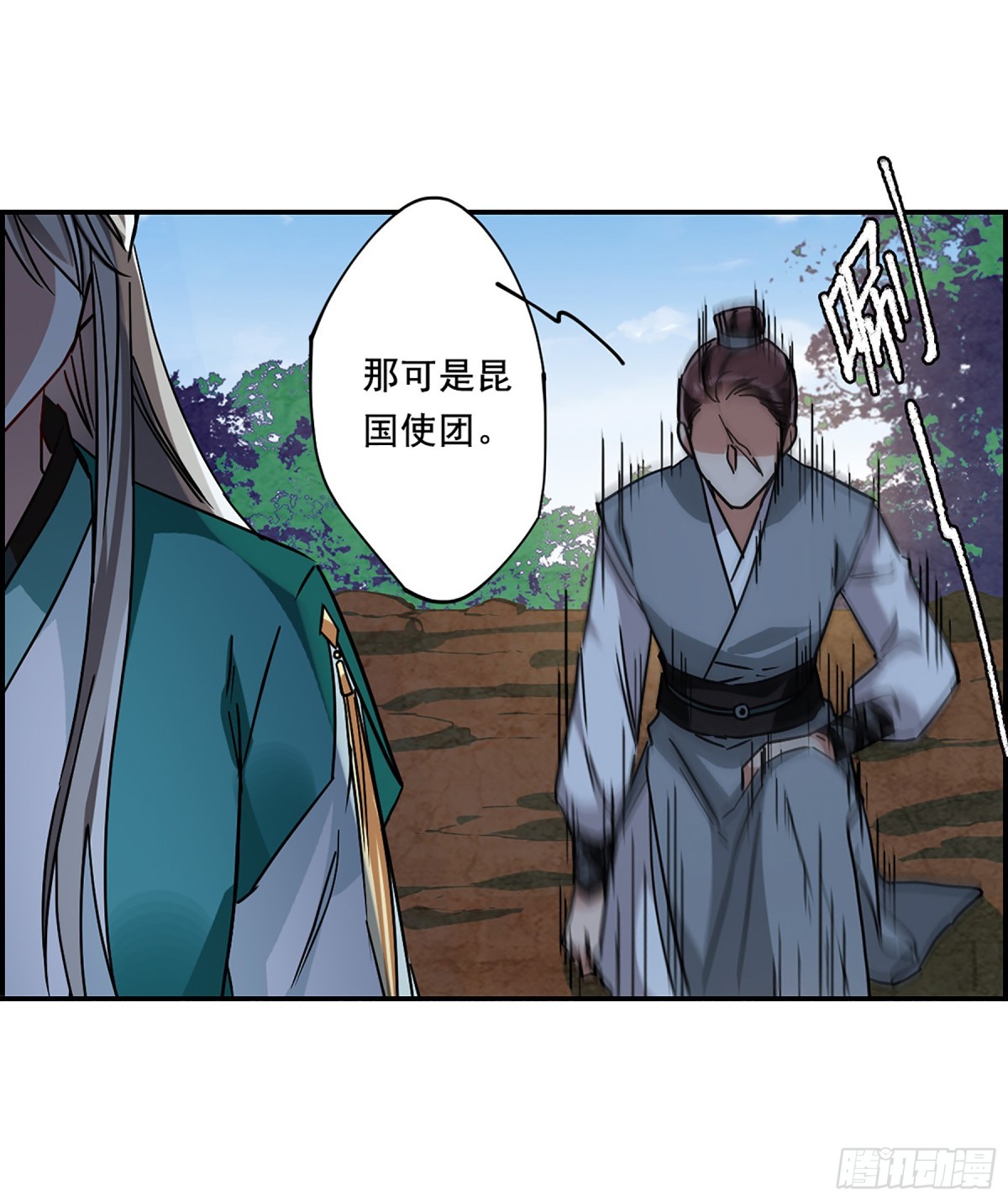《上国赋之千堆雪·飒漫画》第87话 第20页