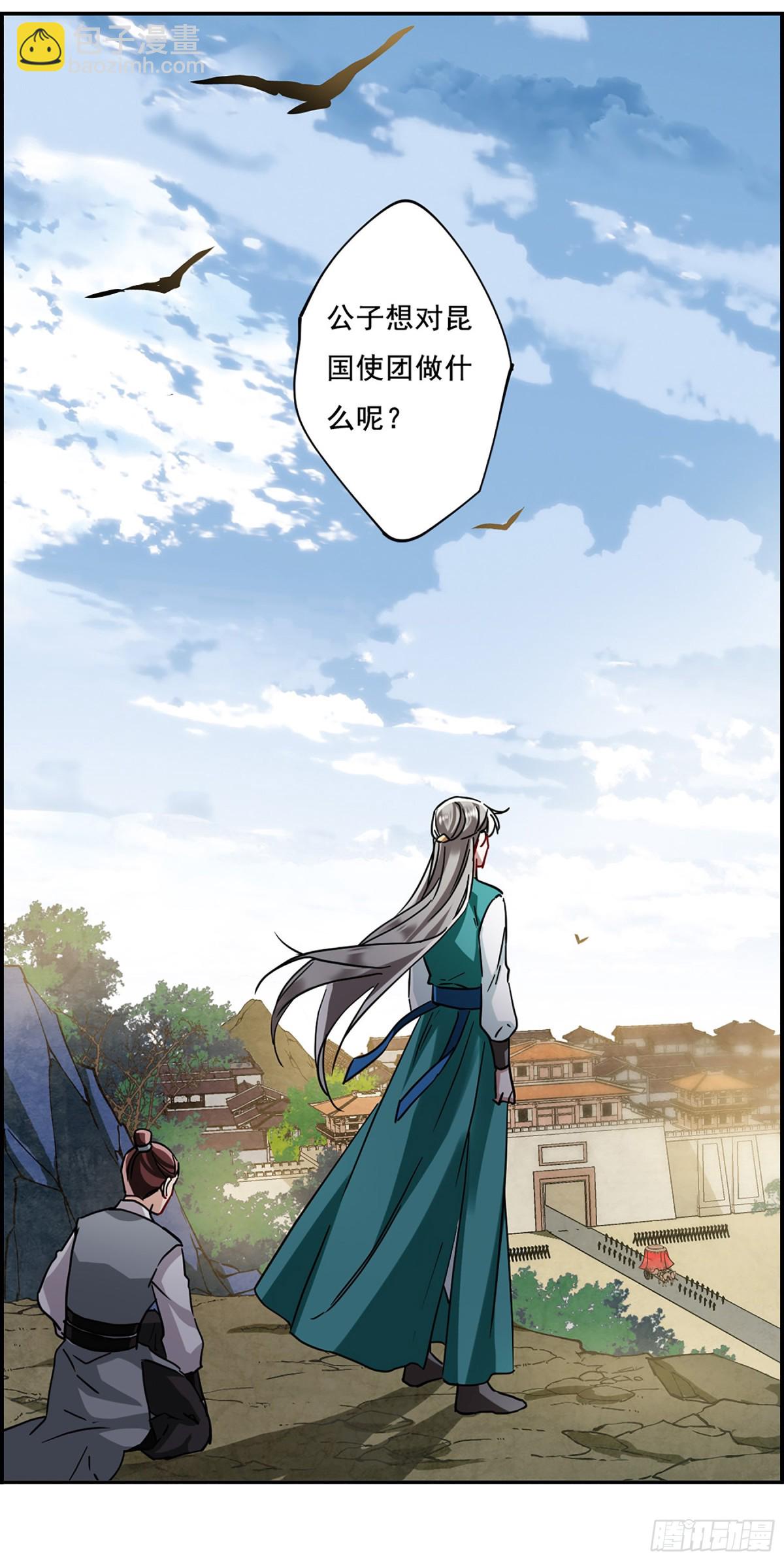 《上国赋之千堆雪·飒漫画》第87话 第22页