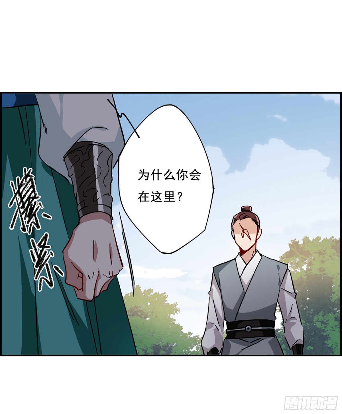 《上国赋之千堆雪·飒漫画》第87话 第24页