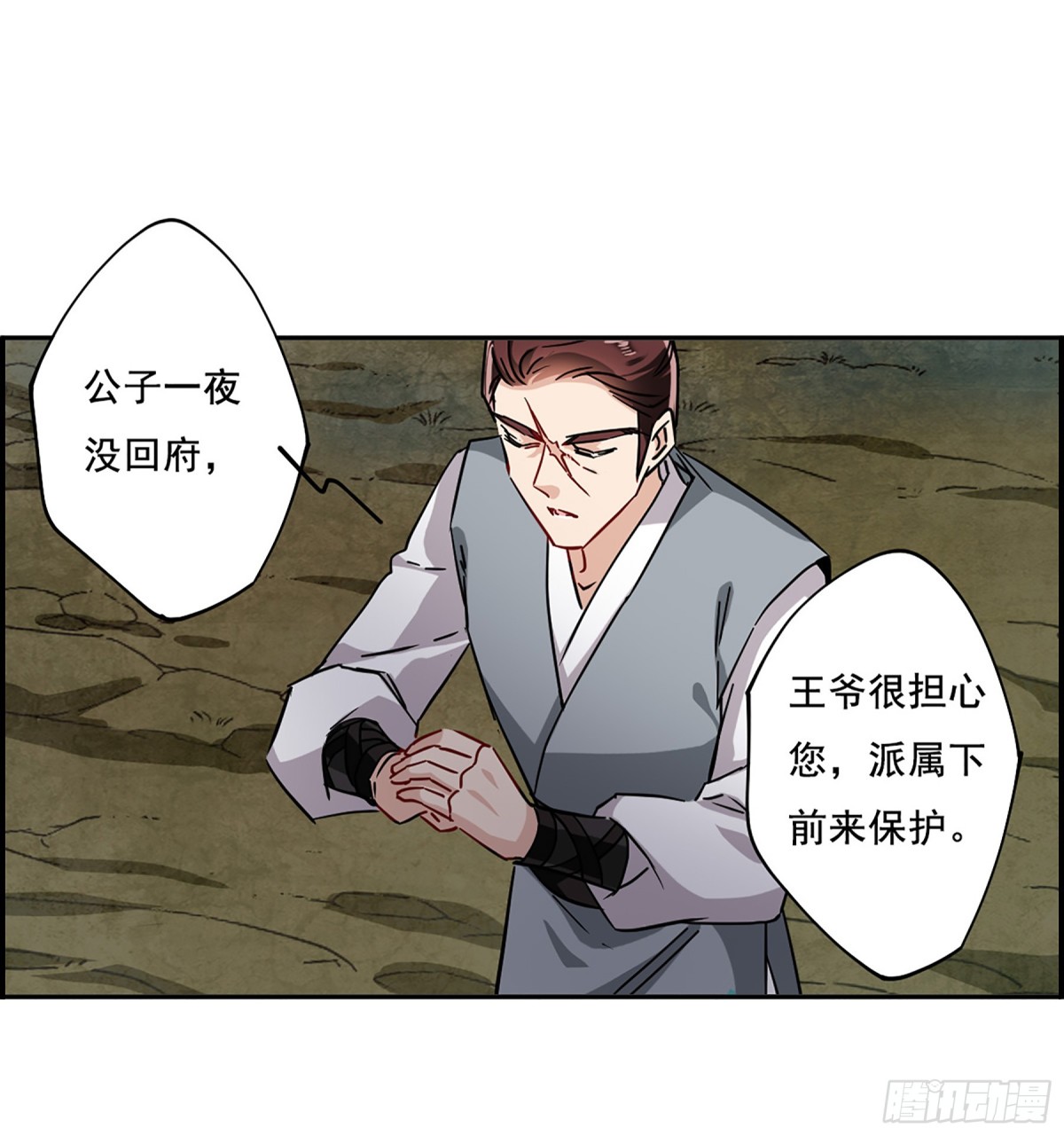 《上国赋之千堆雪·飒漫画》第87话 第25页