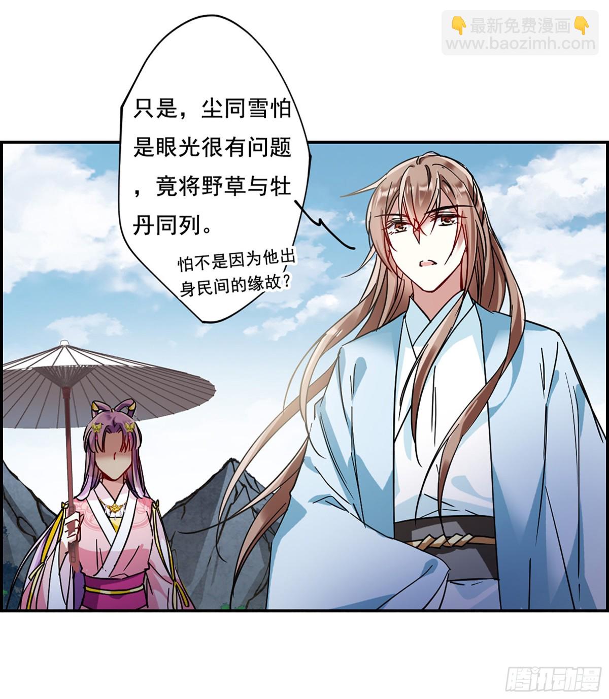《上国赋之千堆雪·飒漫画》第87话 第4页