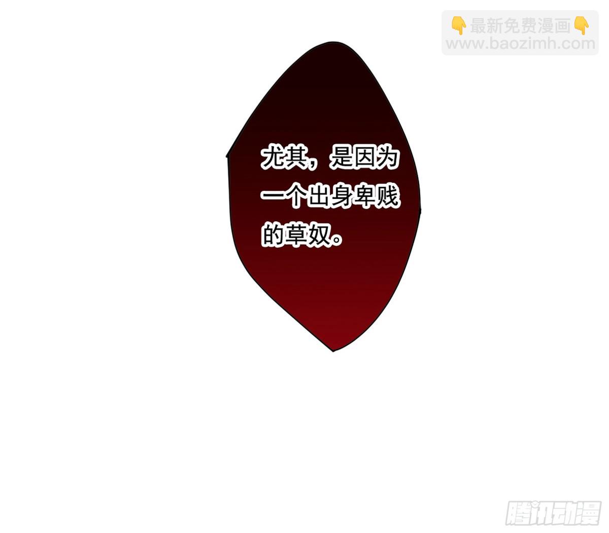《上国赋之千堆雪·飒漫画》第87话 第7页