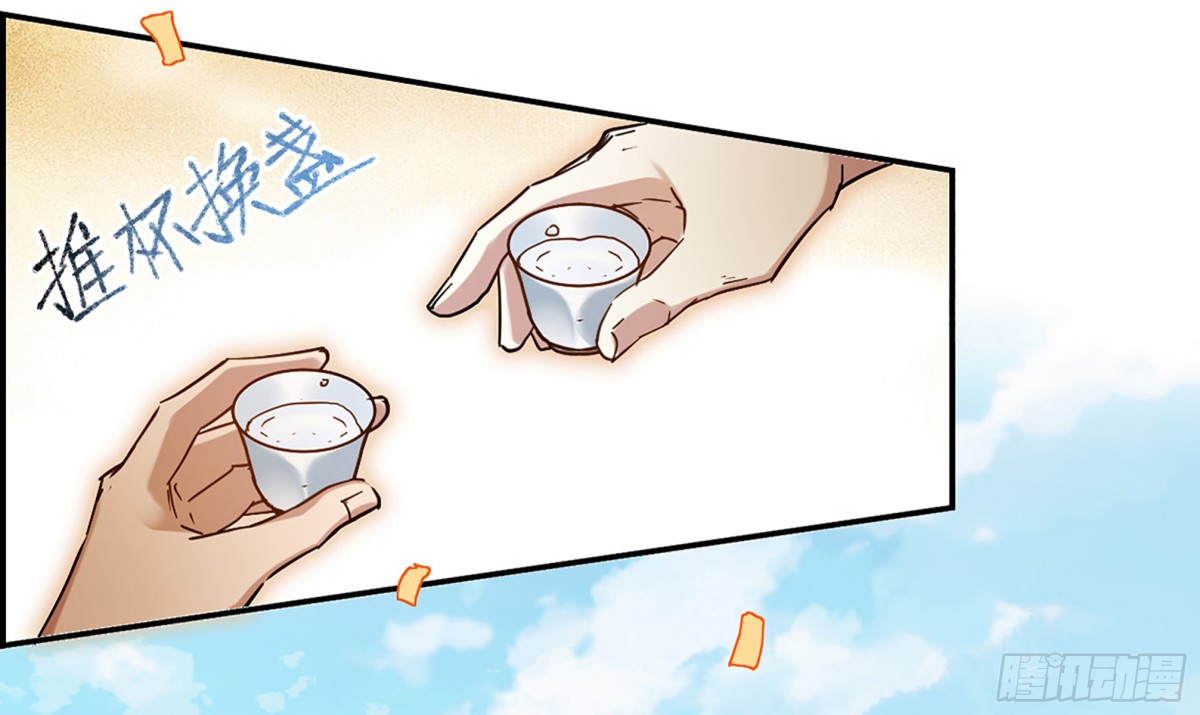 《上国赋之千堆雪·飒漫画》第85话 第12页