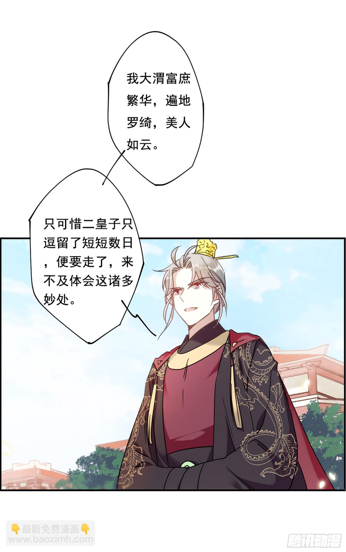 《上国赋之千堆雪·飒漫画》第85话 第14页