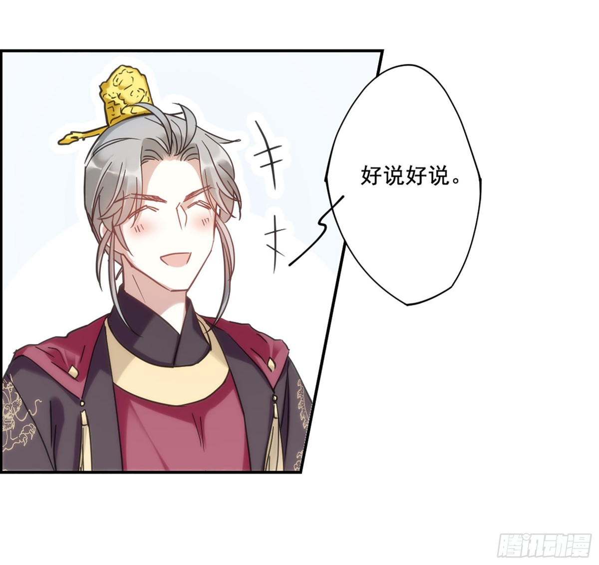 《上国赋之千堆雪·飒漫画》第85话 第17页