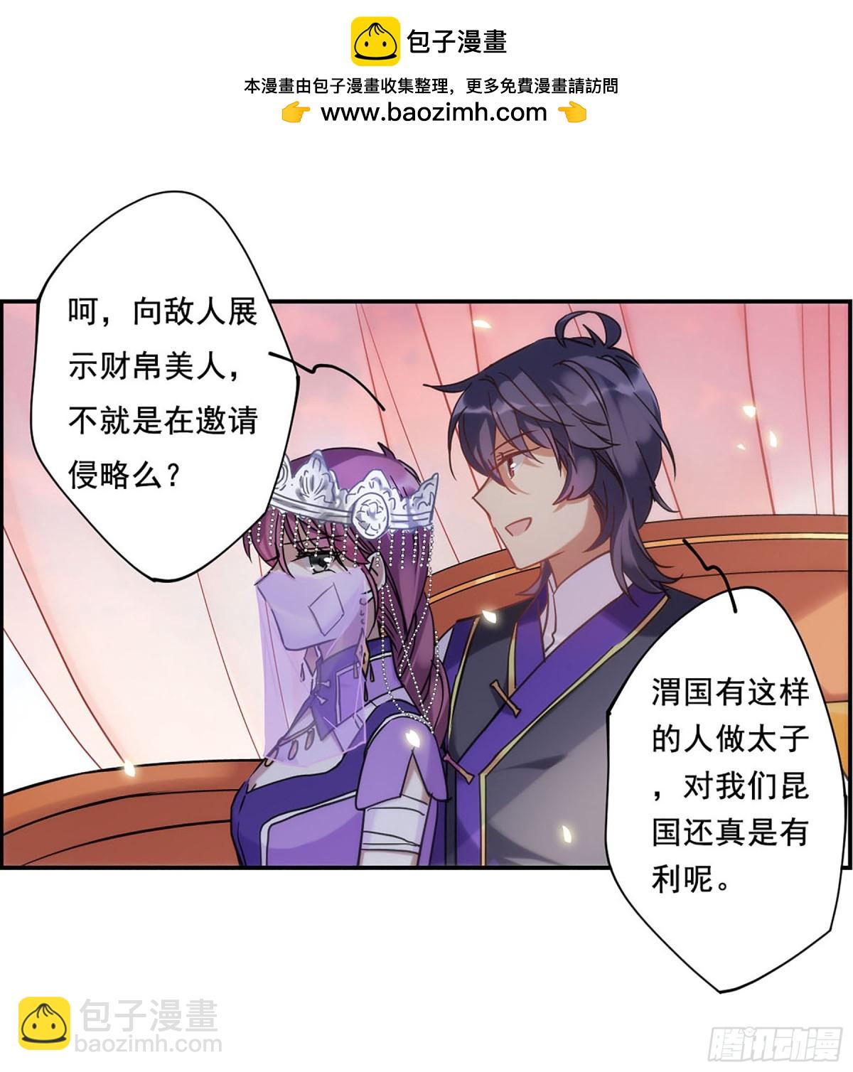 《上国赋之千堆雪·飒漫画》第85话 第18页