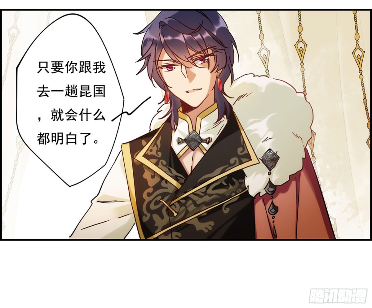 《上国赋之千堆雪·飒漫画》第85话 第1页