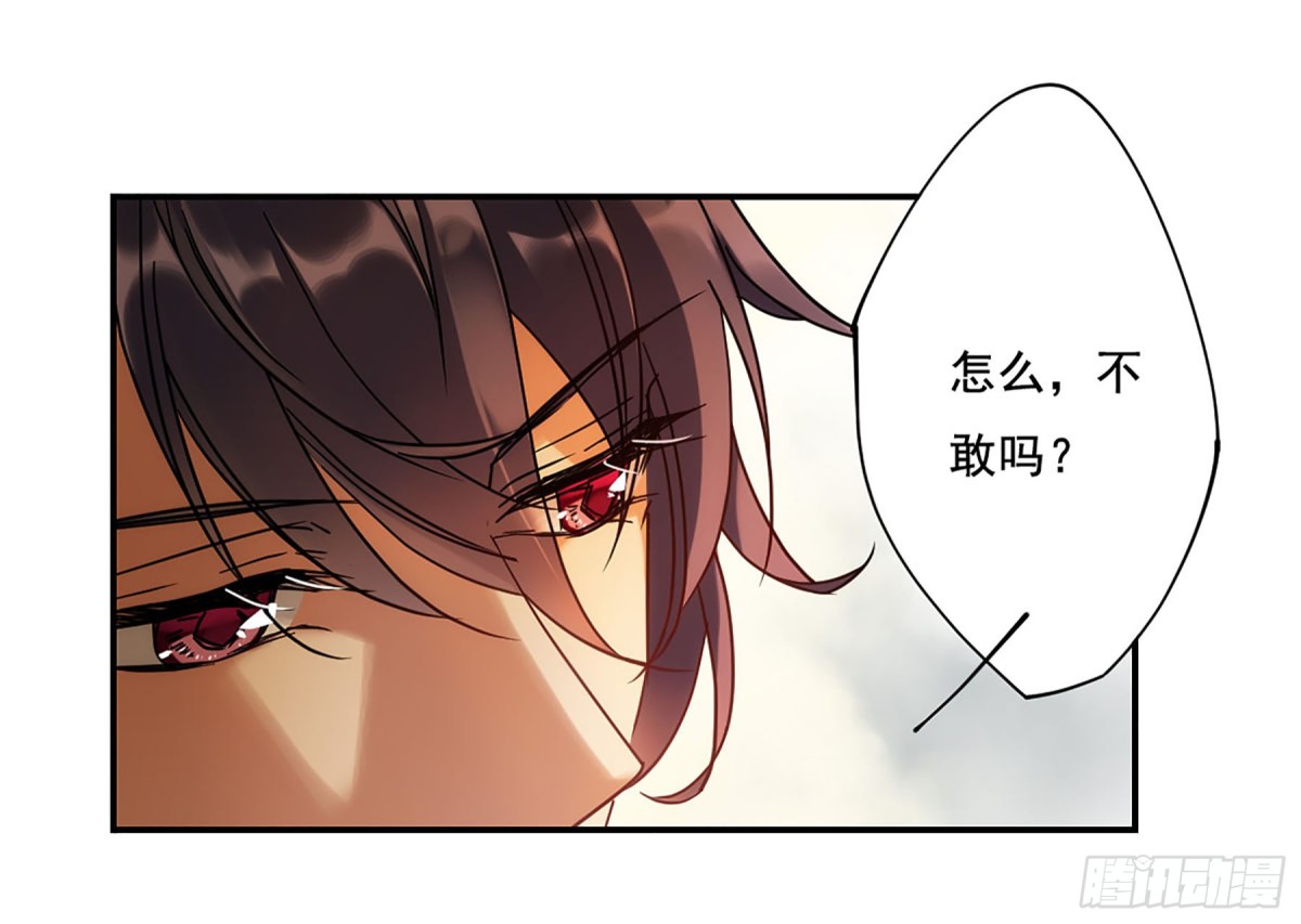 《上国赋之千堆雪·飒漫画》第85话 第3页
