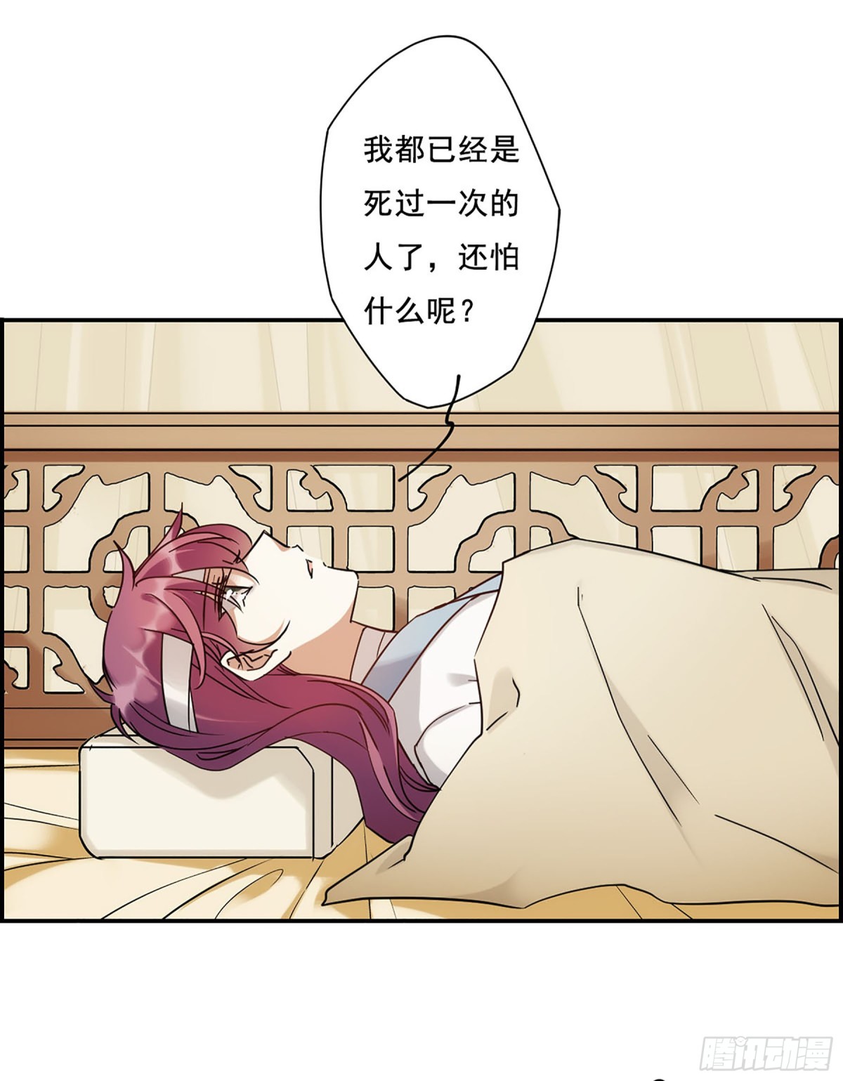 《上国赋之千堆雪·飒漫画》第85话 第4页