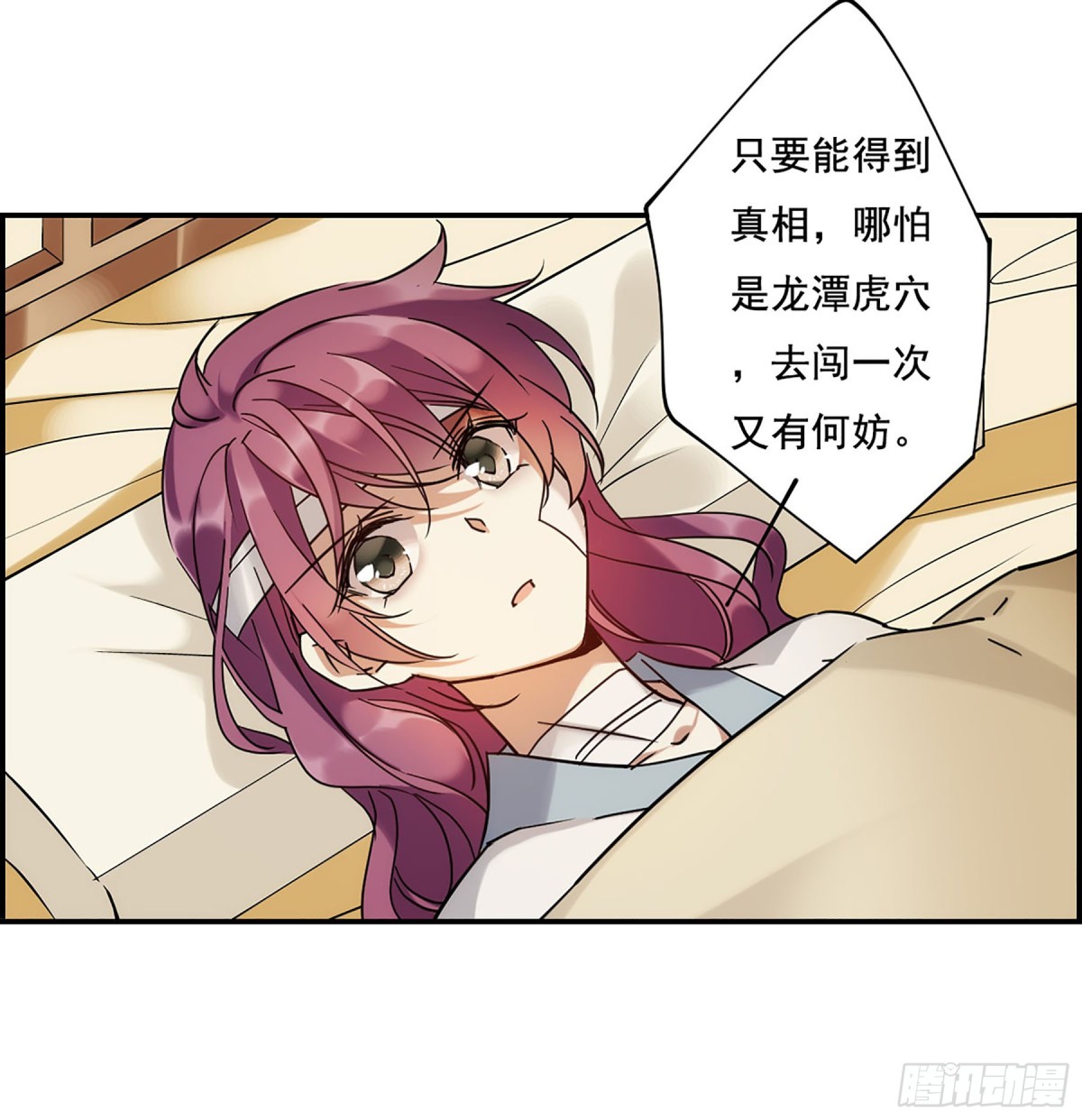 《上国赋之千堆雪·飒漫画》第85话 第5页