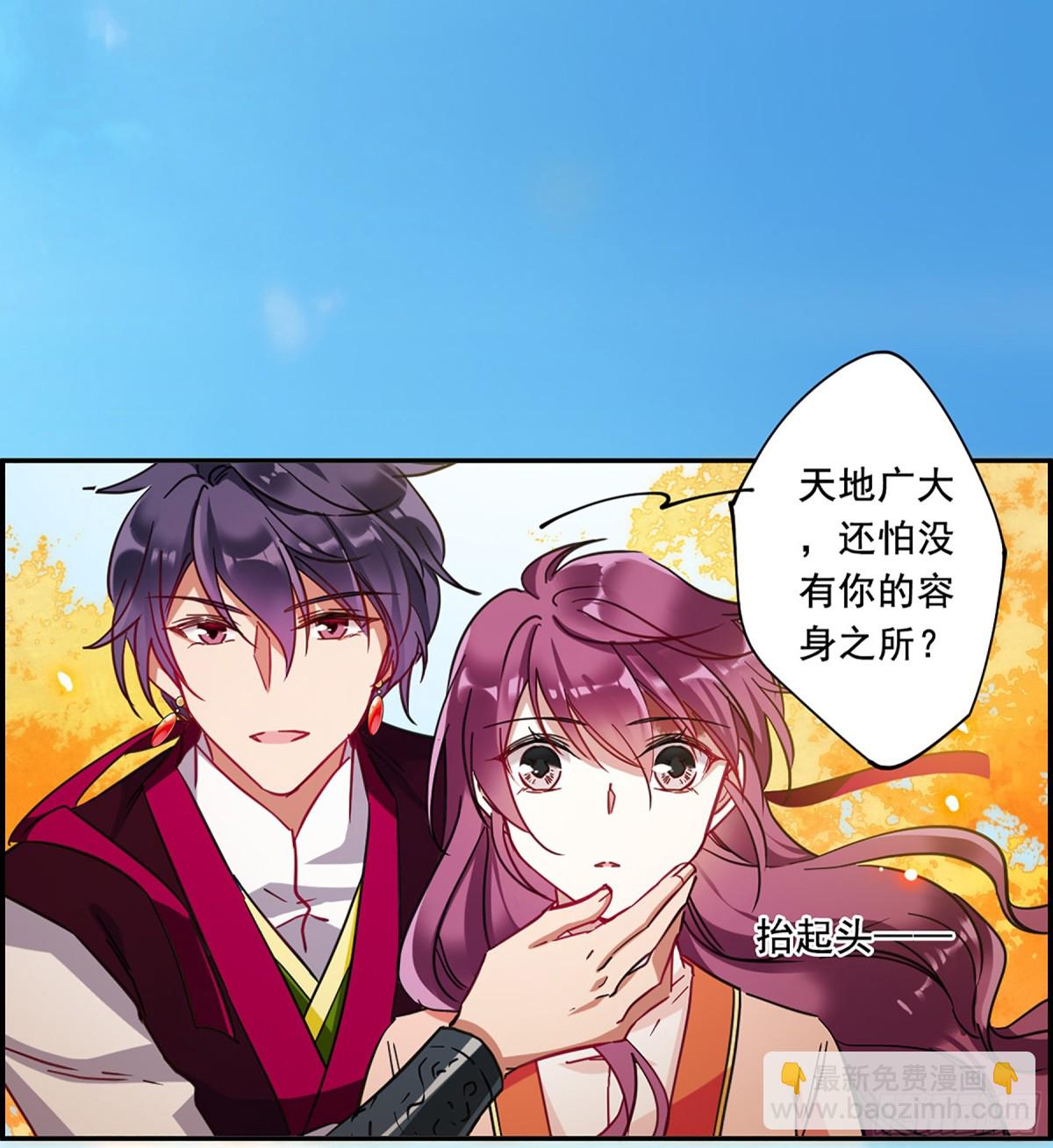 《上国赋之千堆雪·飒漫画》第92话 第10页