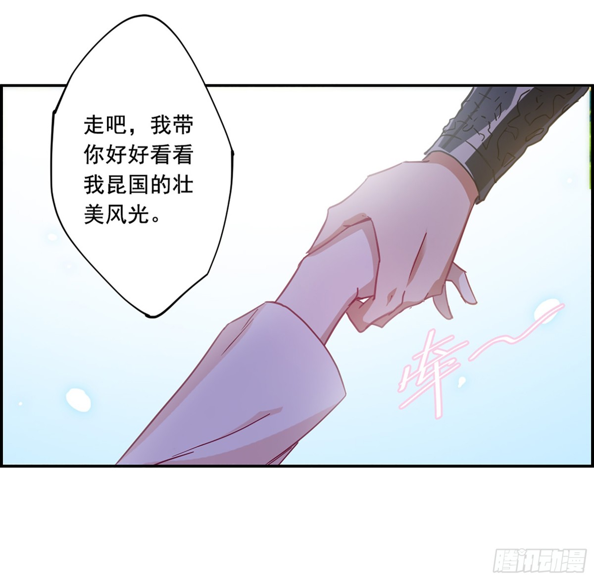 《上国赋之千堆雪·飒漫画》第92话 第13页