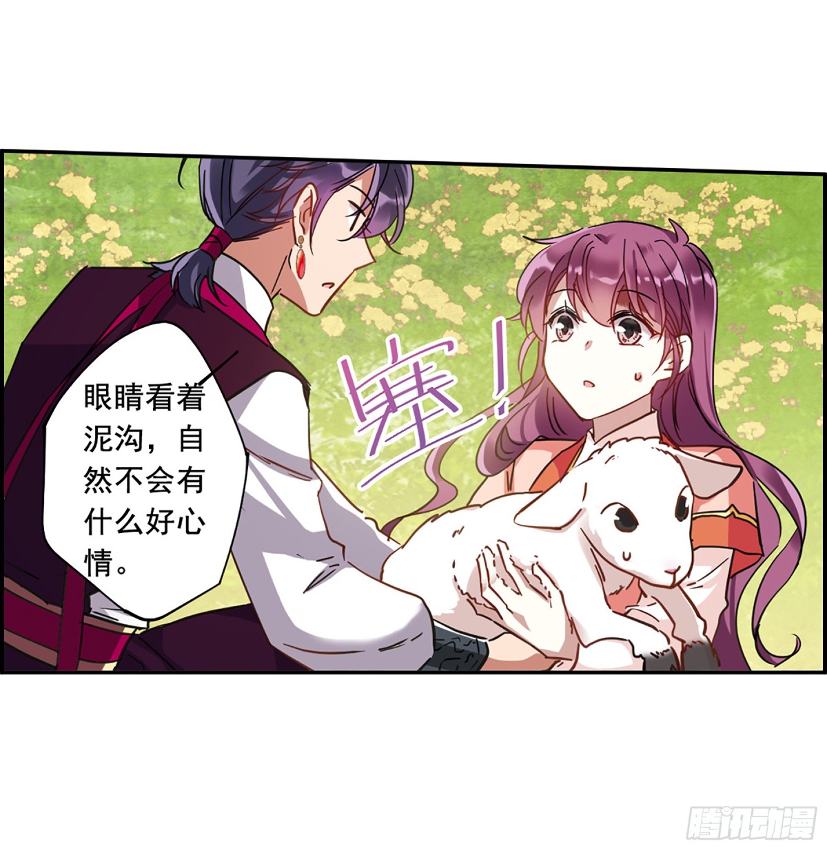 《上国赋之千堆雪·飒漫画》第92话 第6页