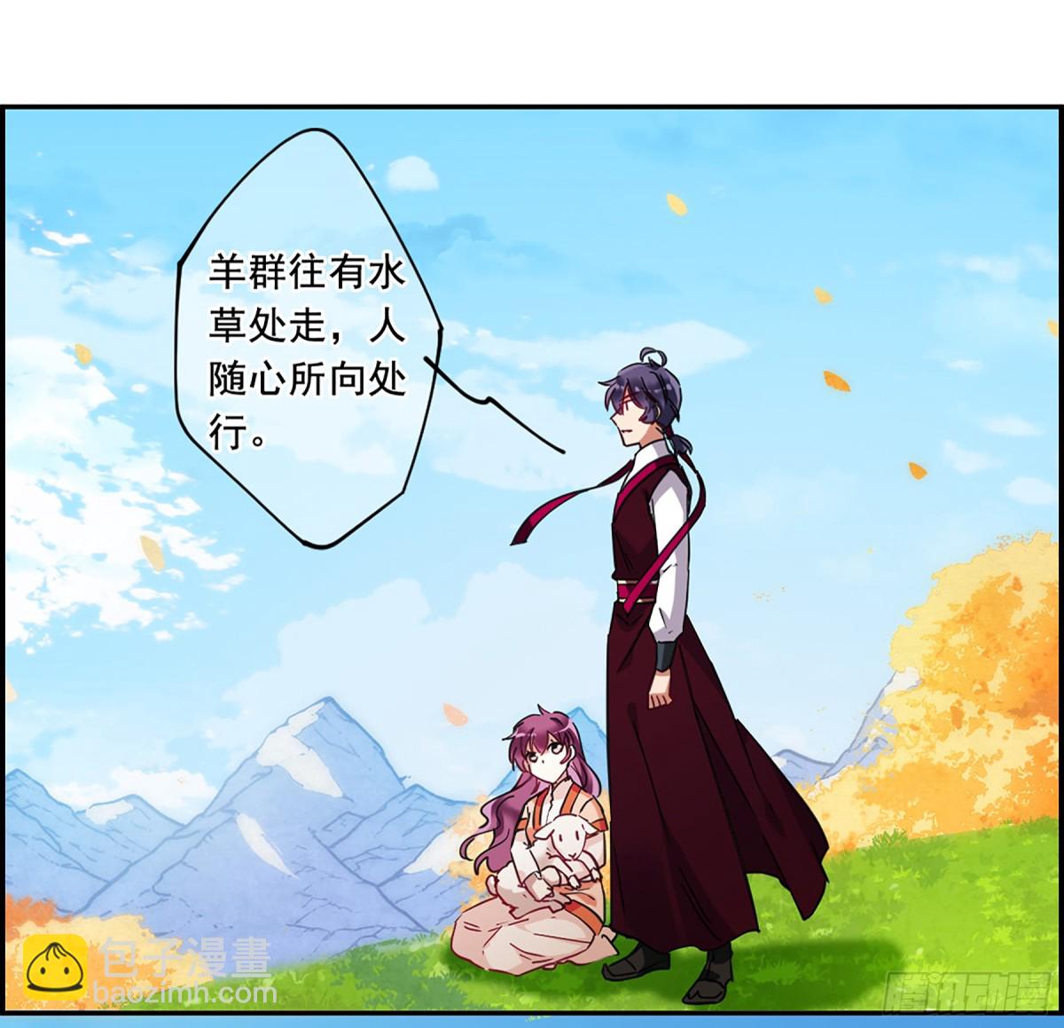 《上国赋之千堆雪·飒漫画》第92话 第9页