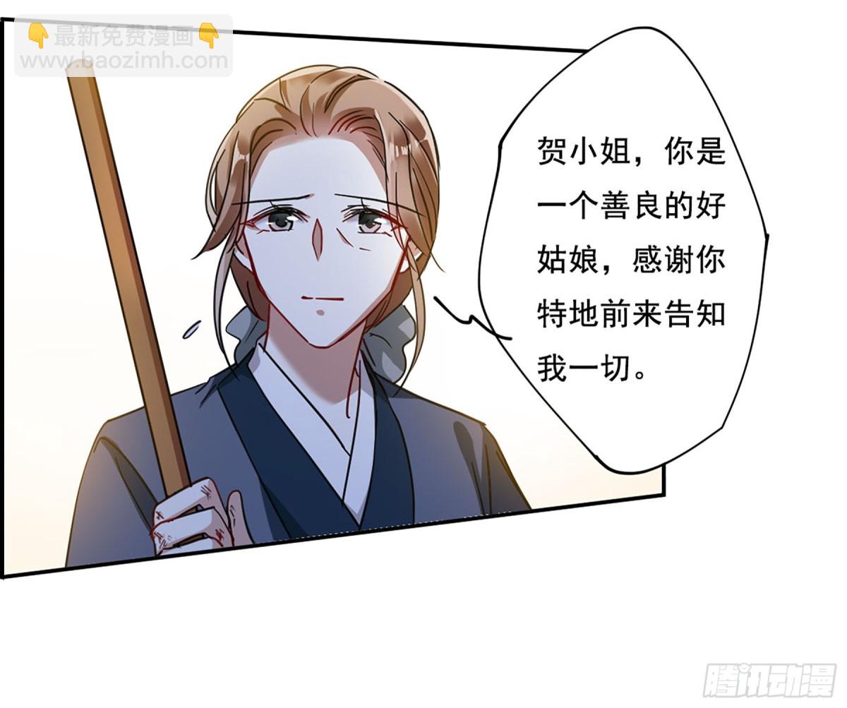 《上国赋之千堆雪·飒漫画》第89话 第10页