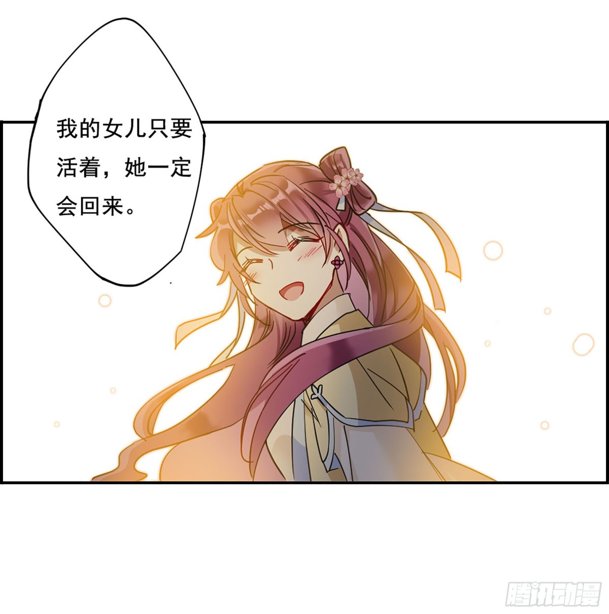 《上国赋之千堆雪·飒漫画》第89话 第11页