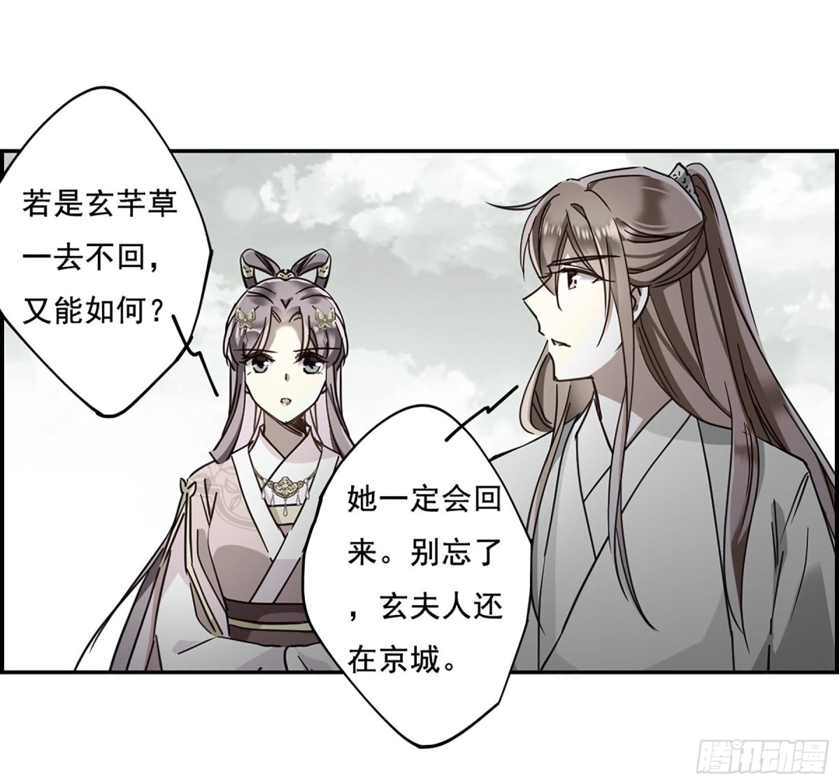《上国赋之千堆雪·飒漫画》第89话 第14页