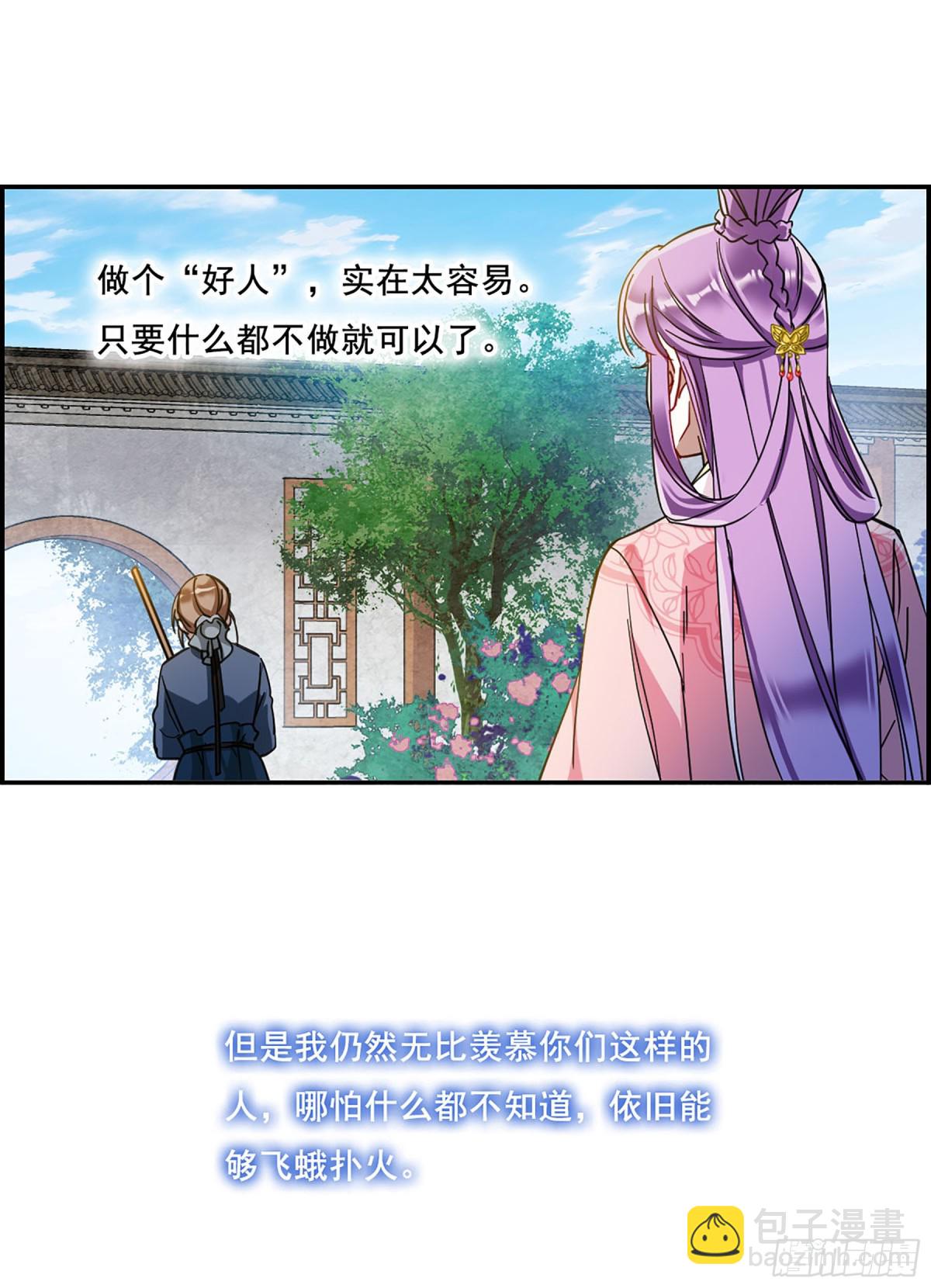 《上国赋之千堆雪·飒漫画》第89话 第16页