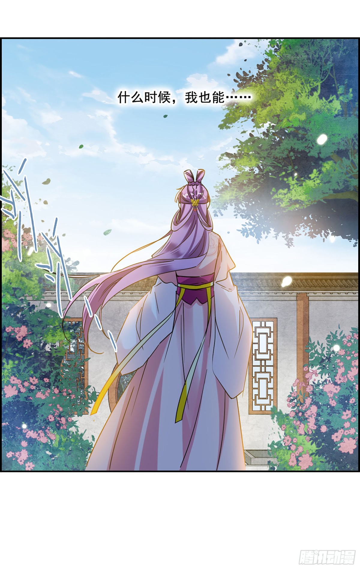 《上国赋之千堆雪·飒漫画》第89话 第19页