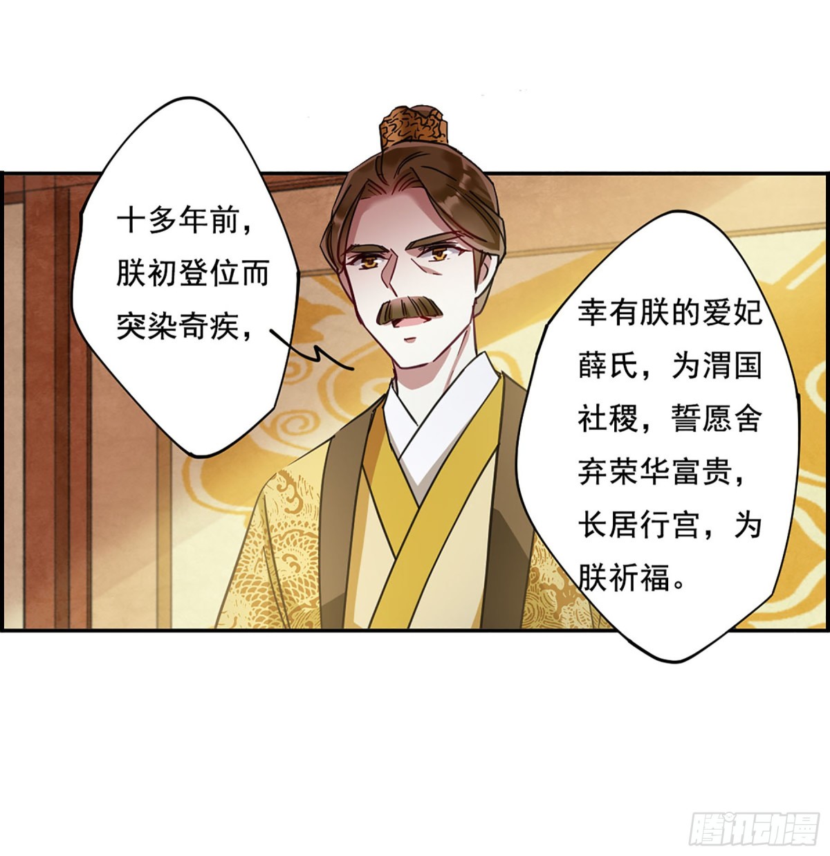《上国赋之千堆雪·飒漫画》第89话 第22页