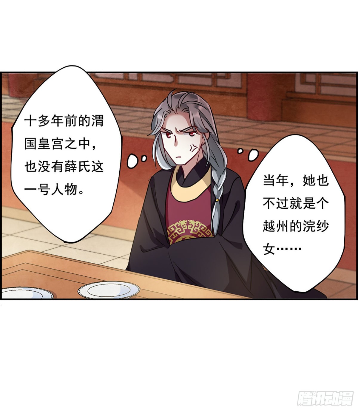 《上国赋之千堆雪·飒漫画》第89话 第23页