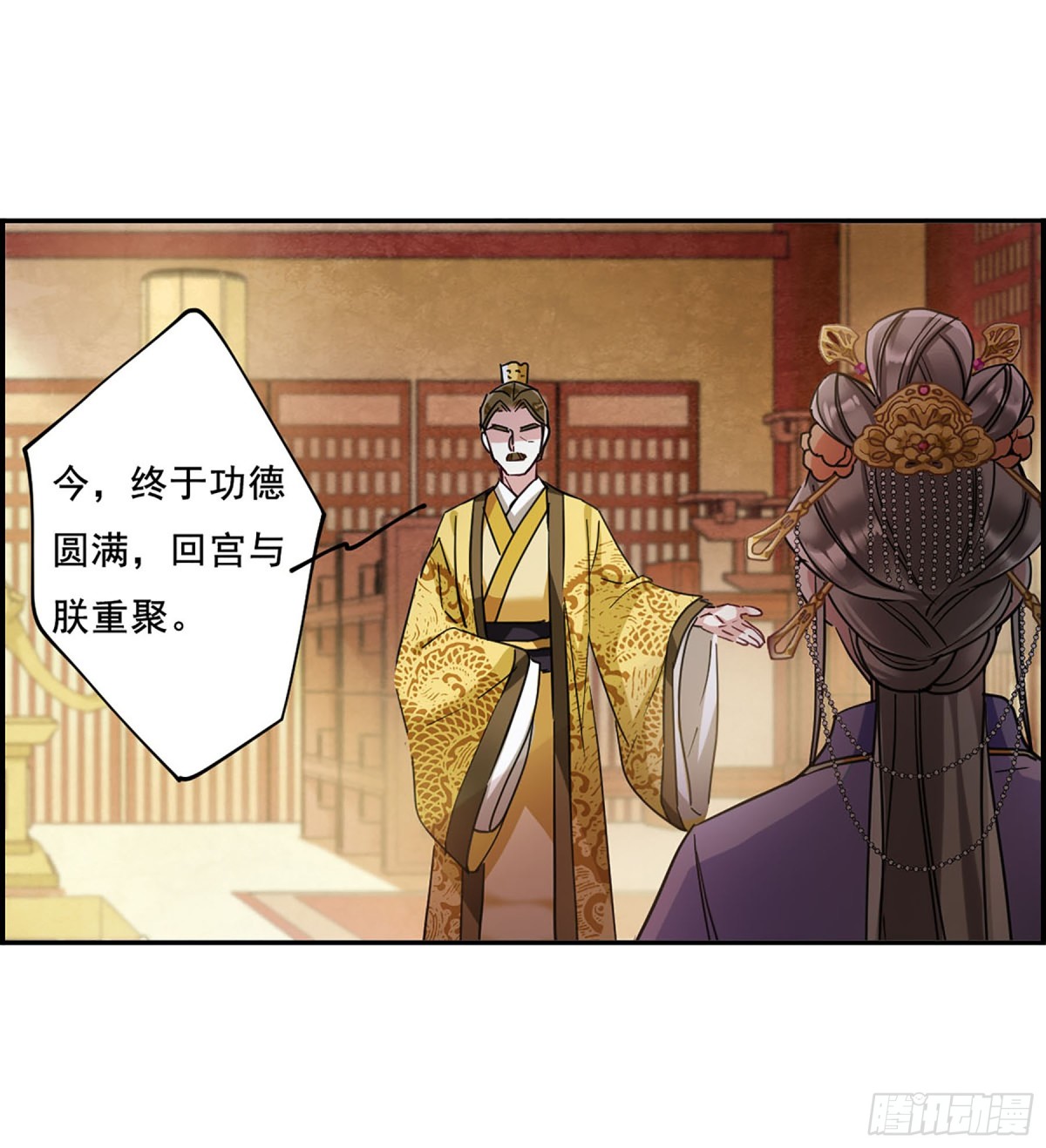 《上国赋之千堆雪·飒漫画》第89话 第24页