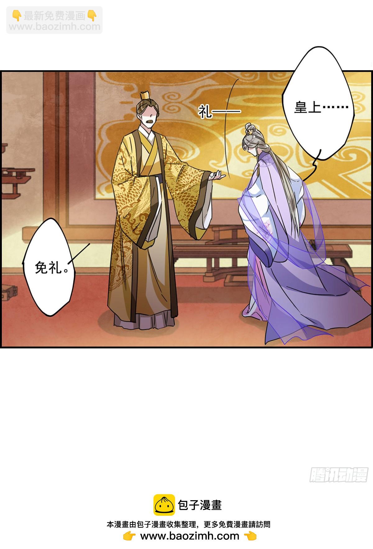《上国赋之千堆雪·飒漫画》第89话 第26页
