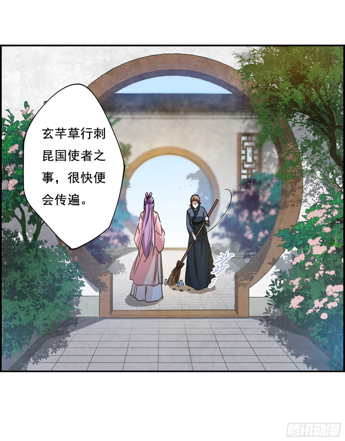 《上国赋之千堆雪·飒漫画》第89话 第3页